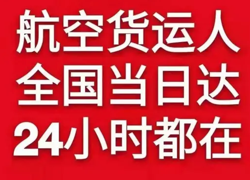 阿坝红原空运地址货物、航空货运:物流行业各岗位招聘